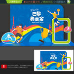 奥运会美陈