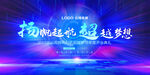  携手启航 梦想启航