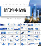 部门年中工作总结PPT