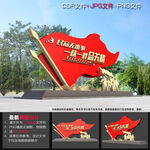 党建广场雕塑