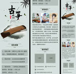 古筝培训招生清新水墨风长页