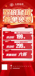 红色促销海报