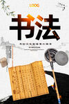 书法