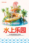 水上乐园