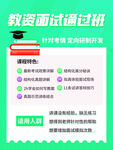 教资面试