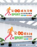 运动文化墙