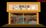 宠物店门头