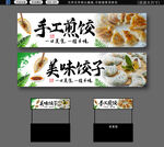 饺子
