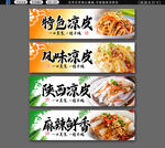 凉皮