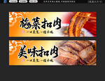 扣肉