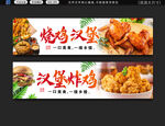 汉堡炸鸡