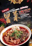 冒菜