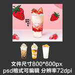 草莓麻薯奶茶外卖菜品展示图