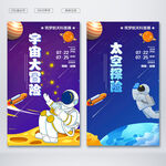 太空探险