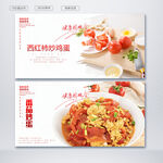 西红柿炒蛋