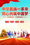 民族团结海报