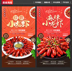 小龙虾