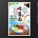 炸酱面