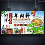 羊肉粉
