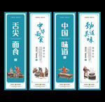 面食文化