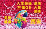 网红打卡墙