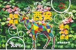 网红打卡墙