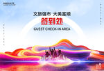 文旅签到处