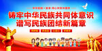 铸牢中华民族共同体意识