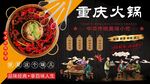 重庆火锅背景墙