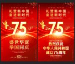 国庆75周年