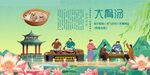 大骨汤