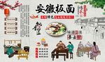 安徽板面