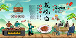 咸烧白