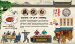 咸烧白