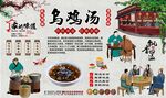 乌鸡汤