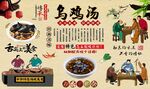 乌鸡汤