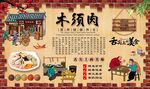 木须肉