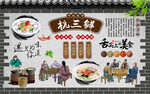 杭三鲜
