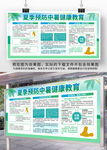预防中暑健康教育宣传栏