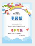 表扬信进步之星图片