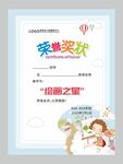 绘画荣誉证书图片