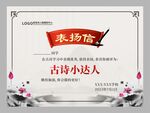 表扬信图片