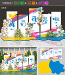 开学美陈