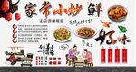 家常小炒