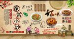家常小炒背景墙