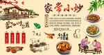 家常小炒