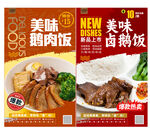 鹅肉饭