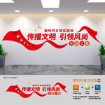 传播文明引领风尚
