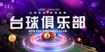 台球俱乐部