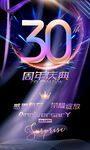 30周年庆